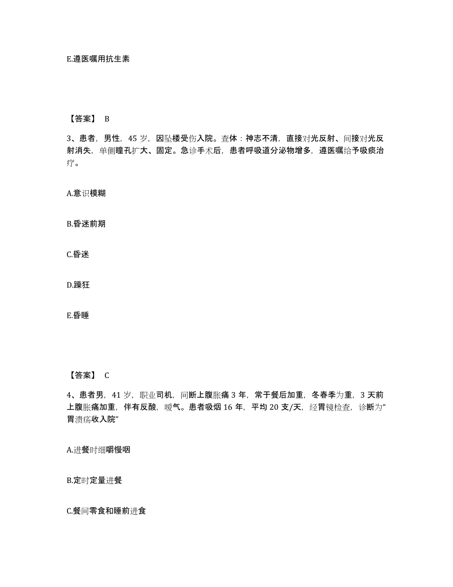 备考2025贵州省清镇市中医院执业护士资格考试题库检测试卷A卷附答案_第2页