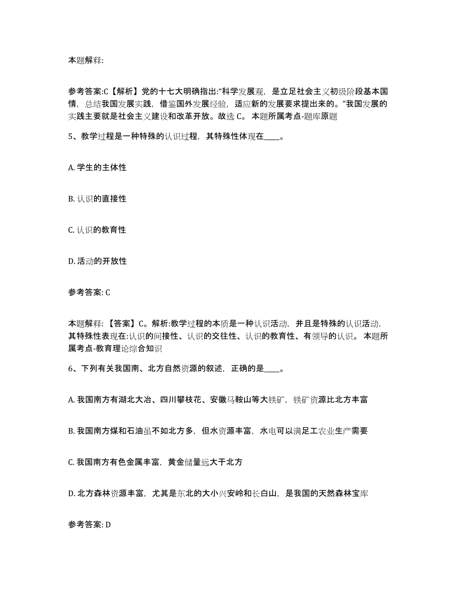 备考2025河北省邯郸市邯郸县事业单位公开招聘模拟预测参考题库及答案_第3页