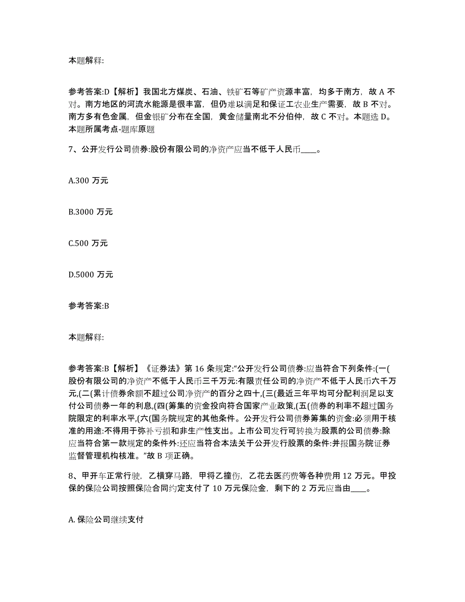 备考2025河北省邯郸市邯郸县事业单位公开招聘模拟预测参考题库及答案_第4页