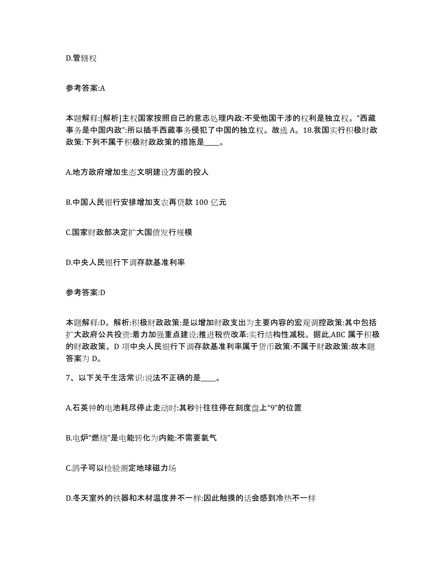 备考2025辽宁省丹东市东港市事业单位公开招聘通关题库(附答案)_第4页