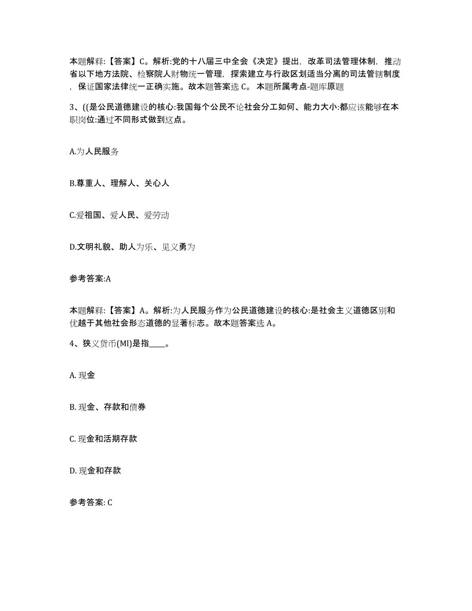 备考2025福建省厦门市翔安区事业单位公开招聘自我检测试卷B卷附答案_第2页