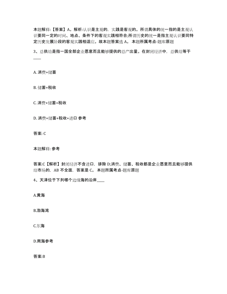 备考2025河北省廊坊市霸州市政府雇员招考聘用每日一练试卷B卷含答案_第2页