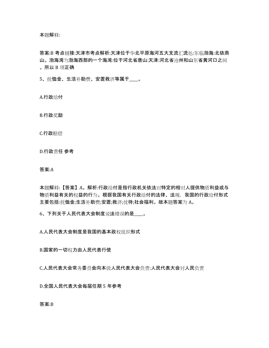 备考2025河北省廊坊市霸州市政府雇员招考聘用每日一练试卷B卷含答案_第3页