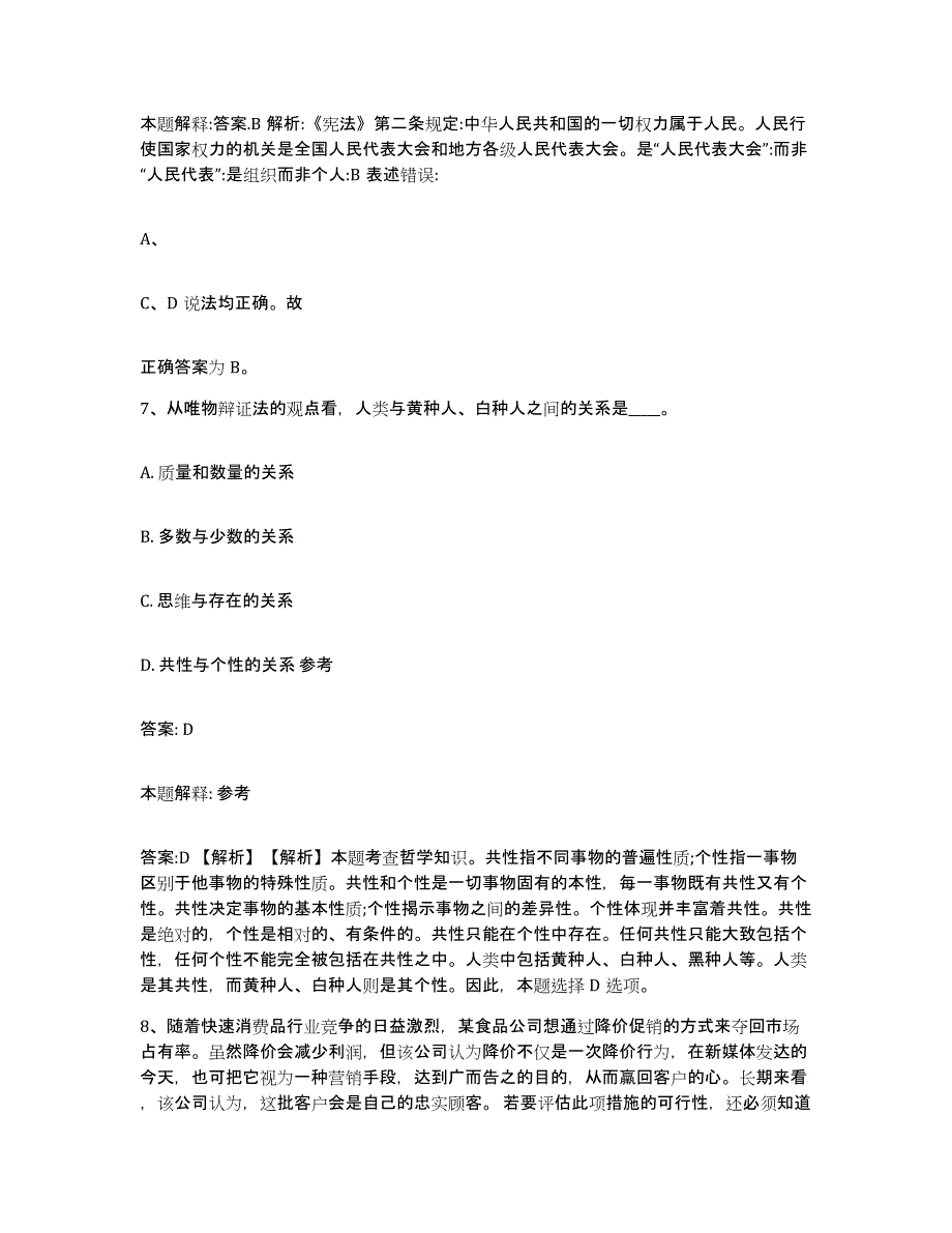 备考2025河北省廊坊市霸州市政府雇员招考聘用每日一练试卷B卷含答案_第4页