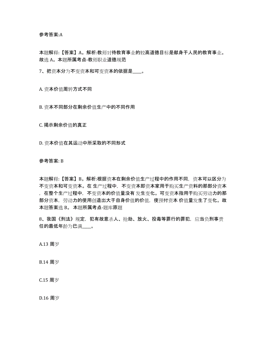 备考2025黑龙江省大庆市林甸县事业单位公开招聘考前自测题及答案_第4页