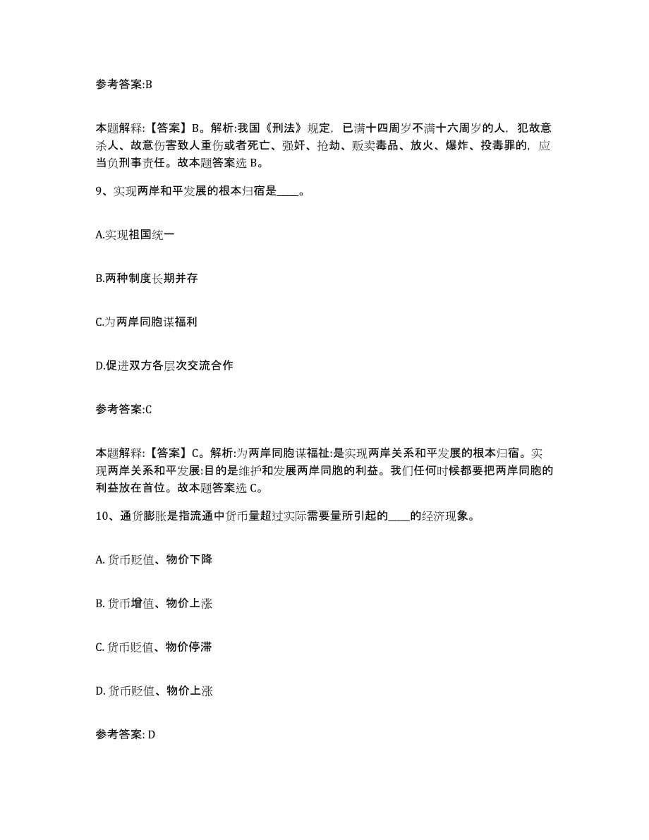 备考2025黑龙江省大庆市林甸县事业单位公开招聘考前自测题及答案_第5页