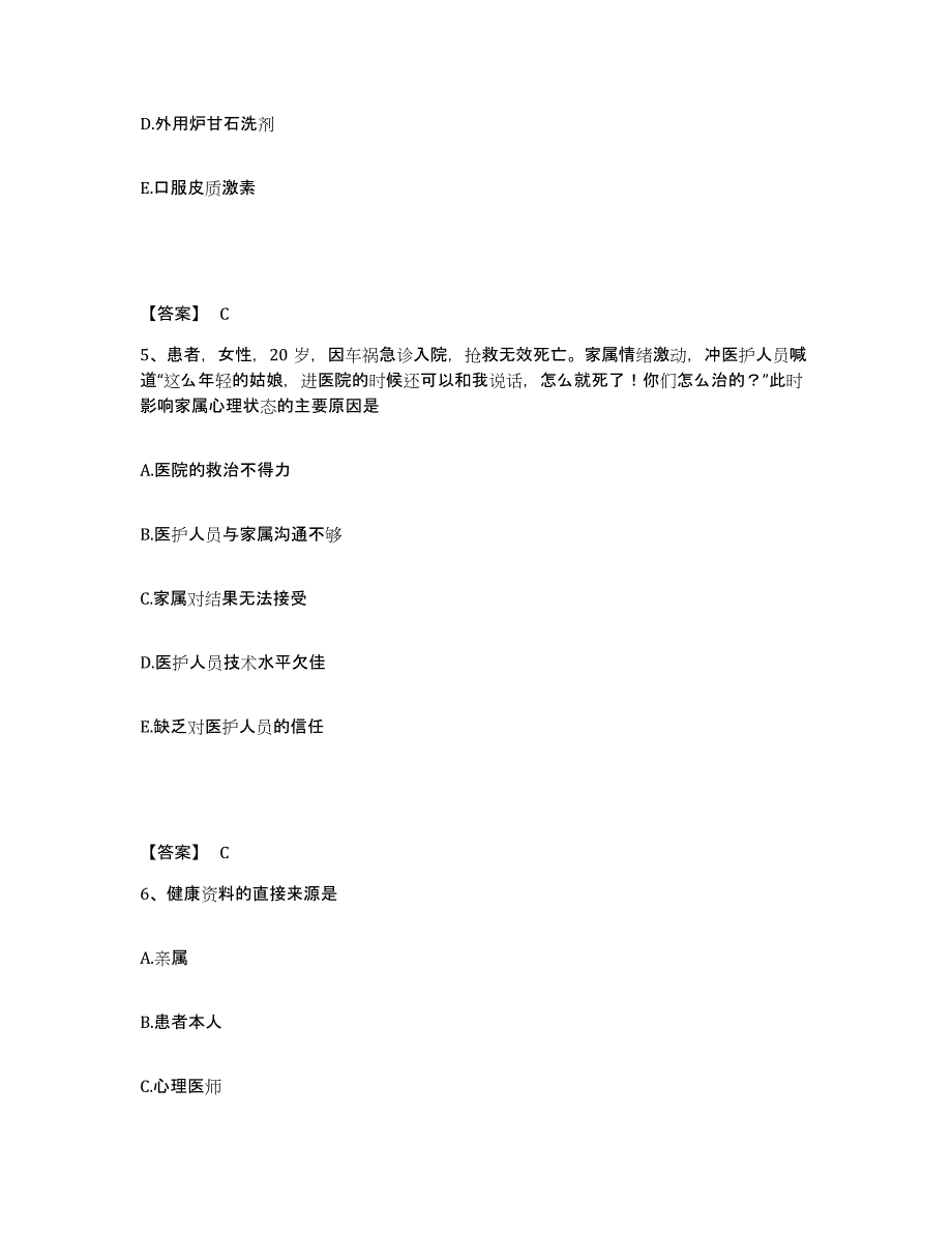 备考2025辽宁省兴城市第二人民医院执业护士资格考试自测模拟预测题库_第3页