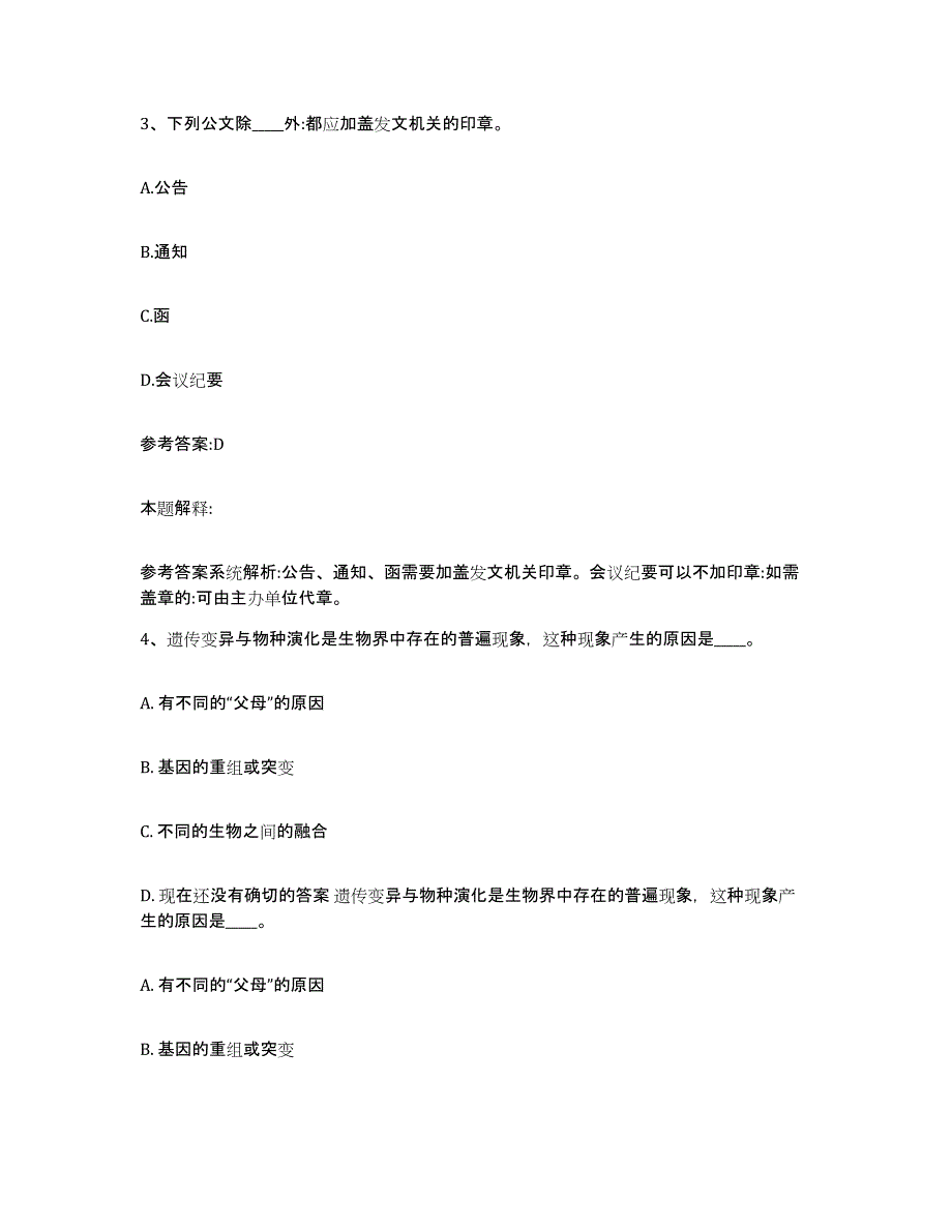 备考2025贵州省黔西南布依族苗族自治州兴义市事业单位公开招聘高分题库附答案_第2页