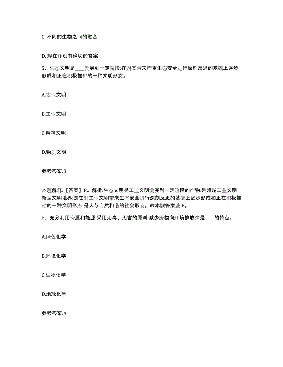 备考2025贵州省黔西南布依族苗族自治州兴义市事业单位公开招聘高分题库附答案_第3页