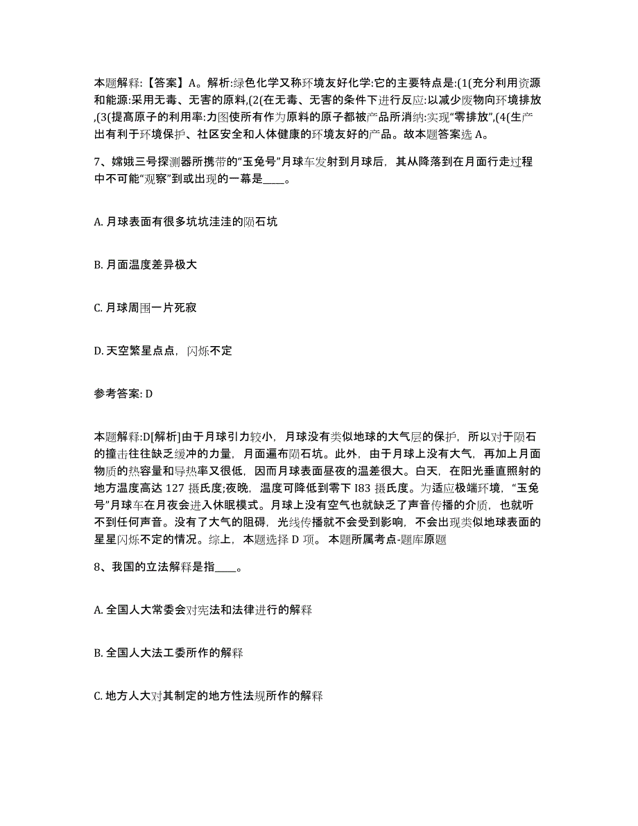 备考2025贵州省黔西南布依族苗族自治州兴义市事业单位公开招聘高分题库附答案_第4页