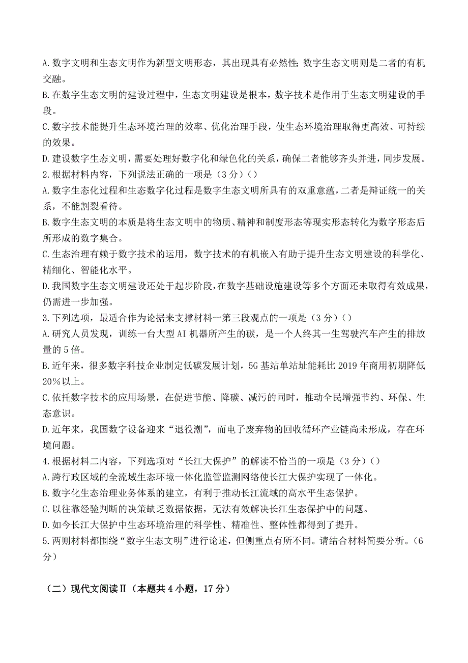 河南省新高中创新联盟TOP二十名校2023-2024学年高二下学期6月调研考试 语文 Word版含解析_第3页