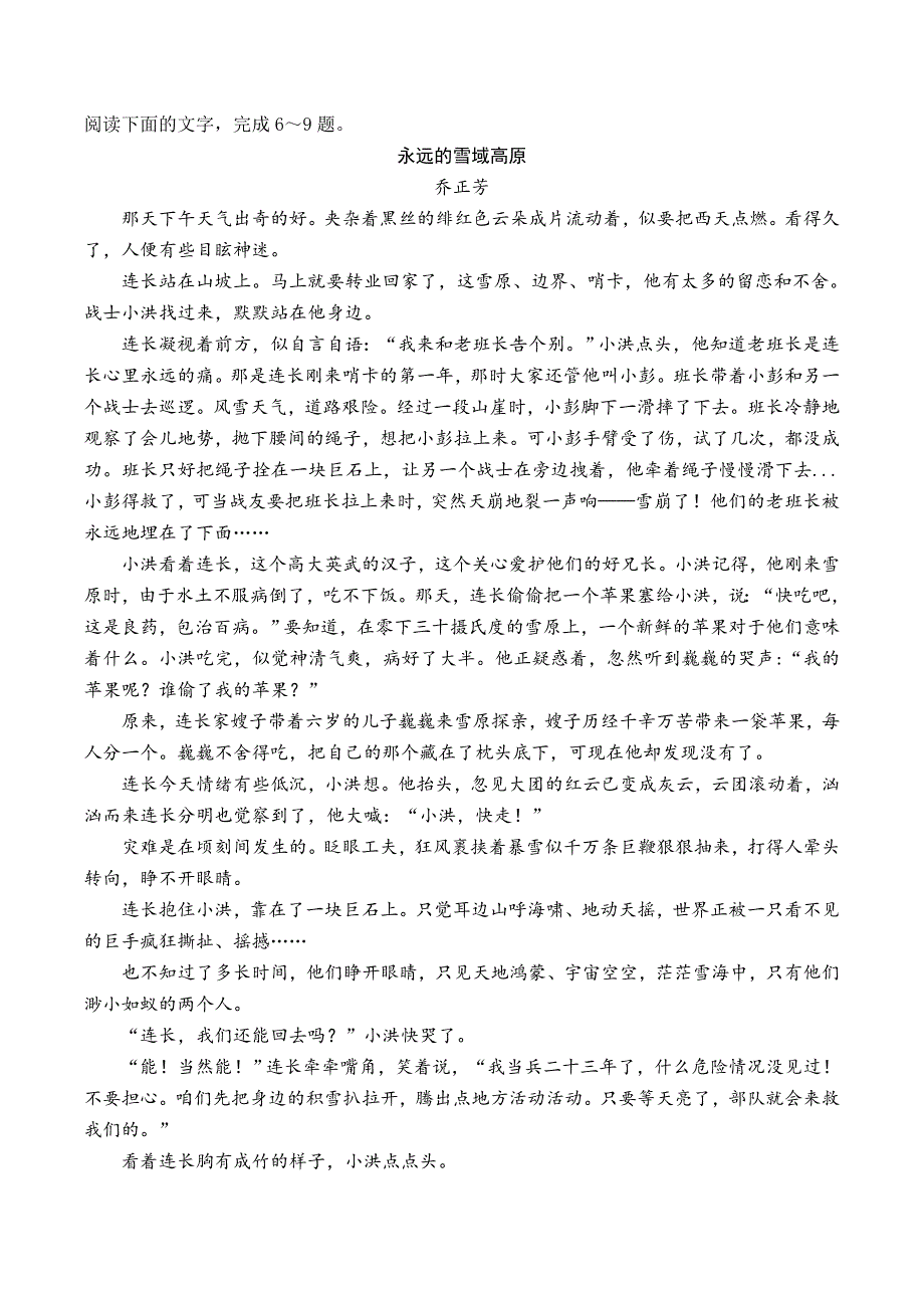 河南省新高中创新联盟TOP二十名校2023-2024学年高二下学期6月调研考试 语文 Word版含解析_第4页