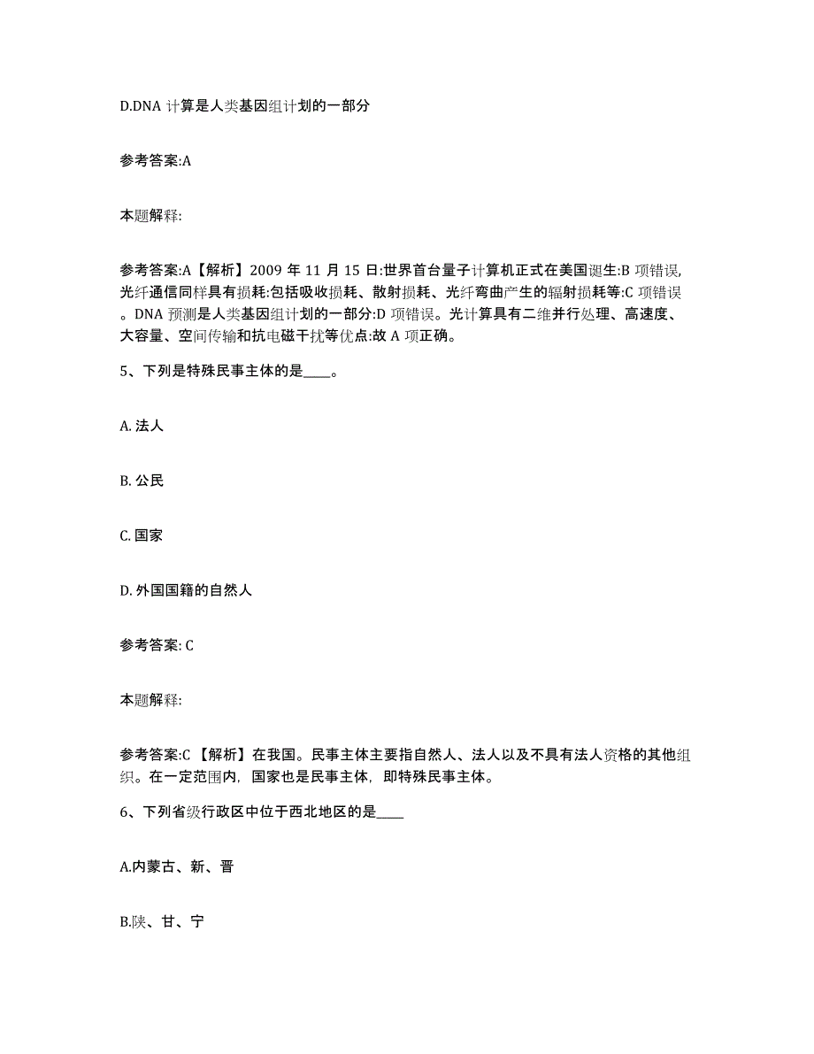 备考2025辽宁省阜新市清河门区事业单位公开招聘题库及答案_第3页