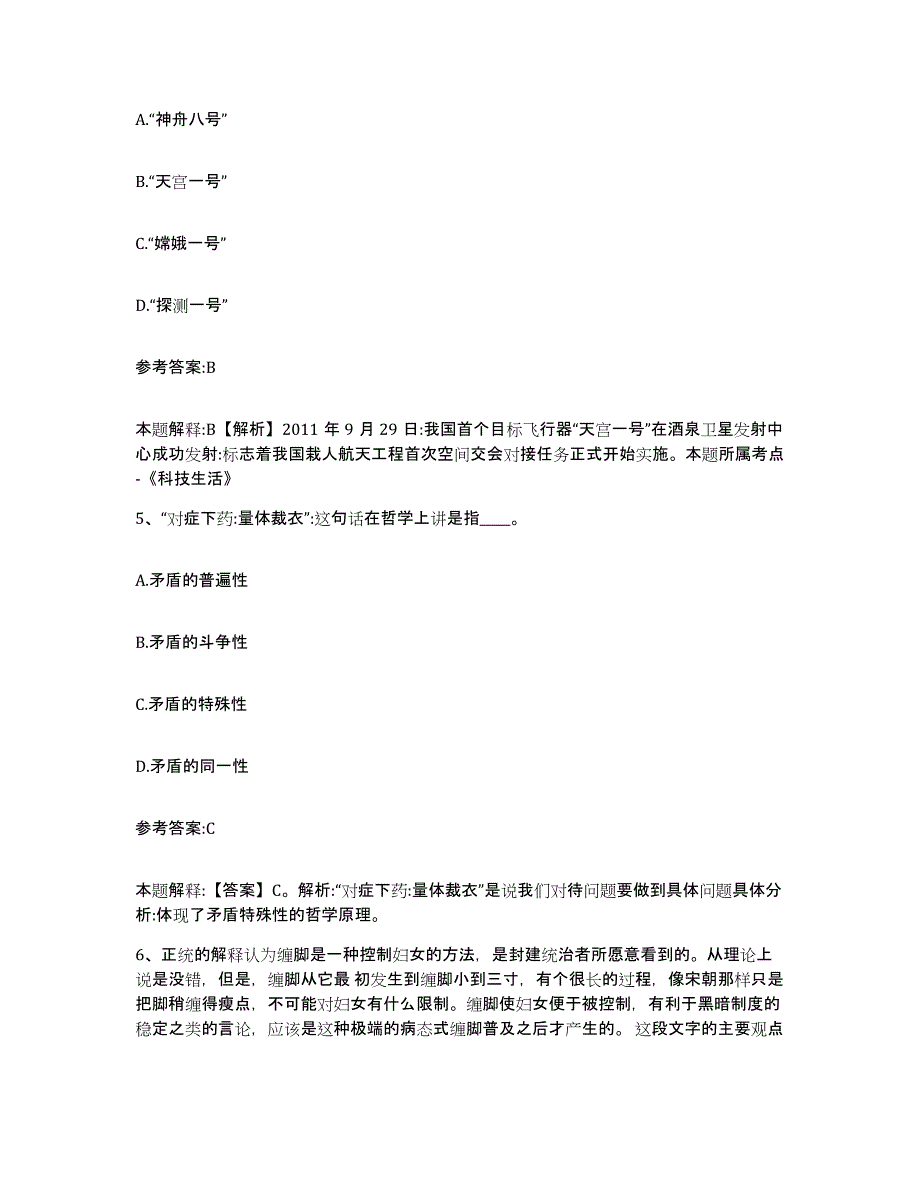 备考2025河北省承德市平泉县事业单位公开招聘题库及答案_第4页