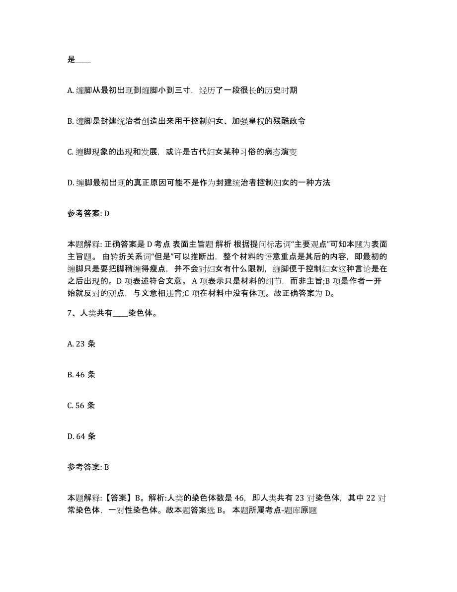 备考2025河北省承德市平泉县事业单位公开招聘题库及答案_第5页