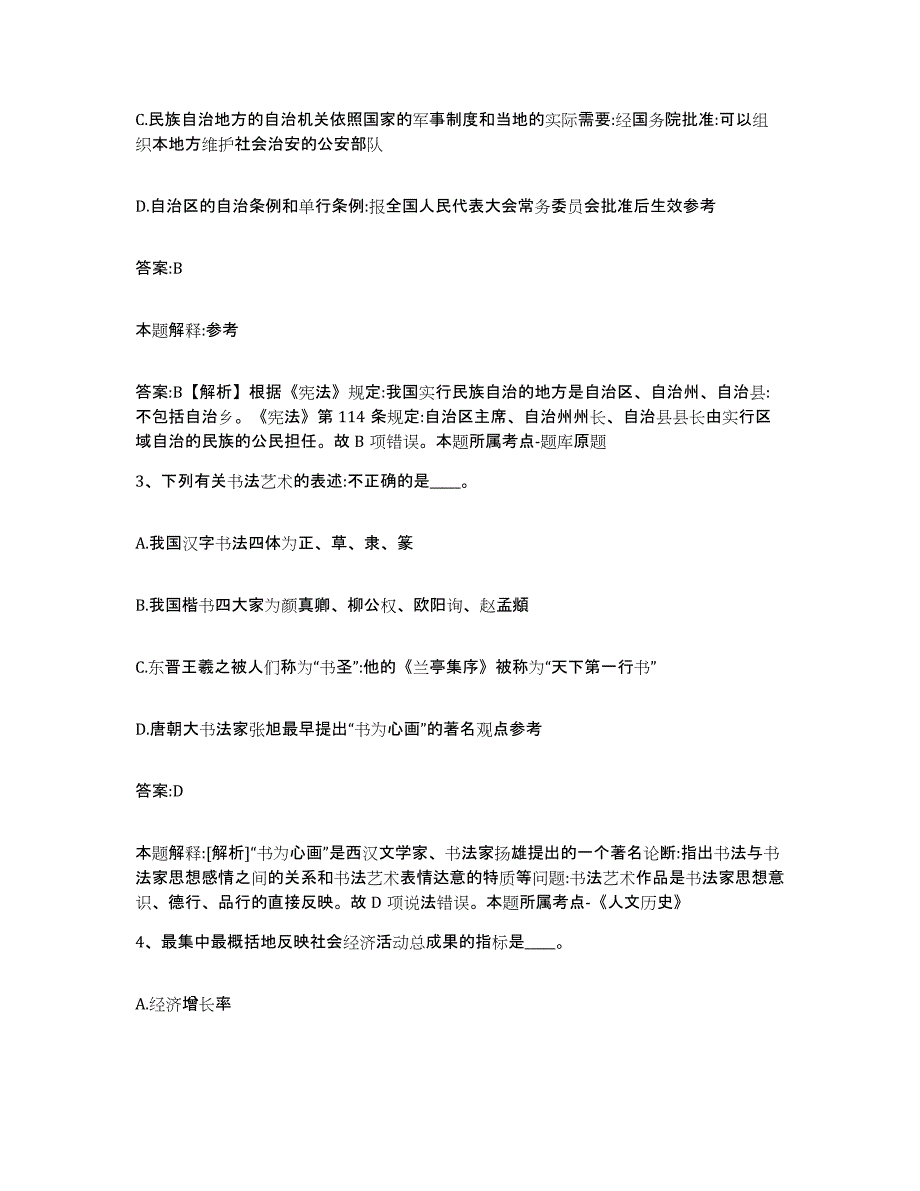 备考2025河北省邢台市临西县政府雇员招考聘用全真模拟考试试卷A卷含答案_第2页