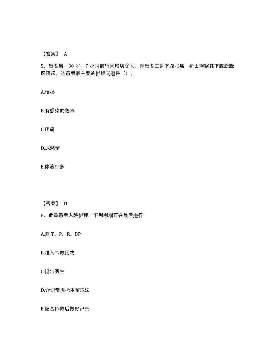 备考2025辽宁省北票市第三人民医院执业护士资格考试通关考试题库带答案解析_第3页