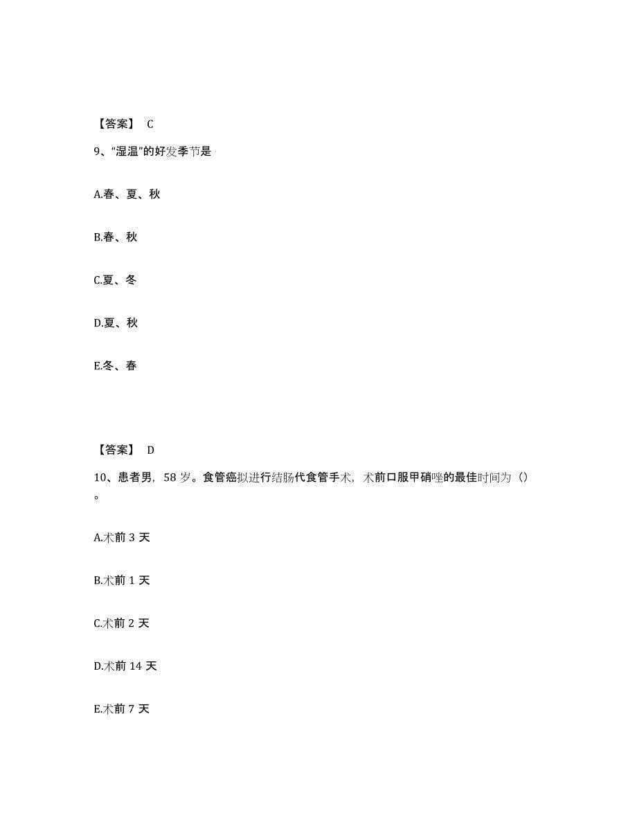 备考2025辽宁省北票市第三人民医院执业护士资格考试通关考试题库带答案解析_第5页