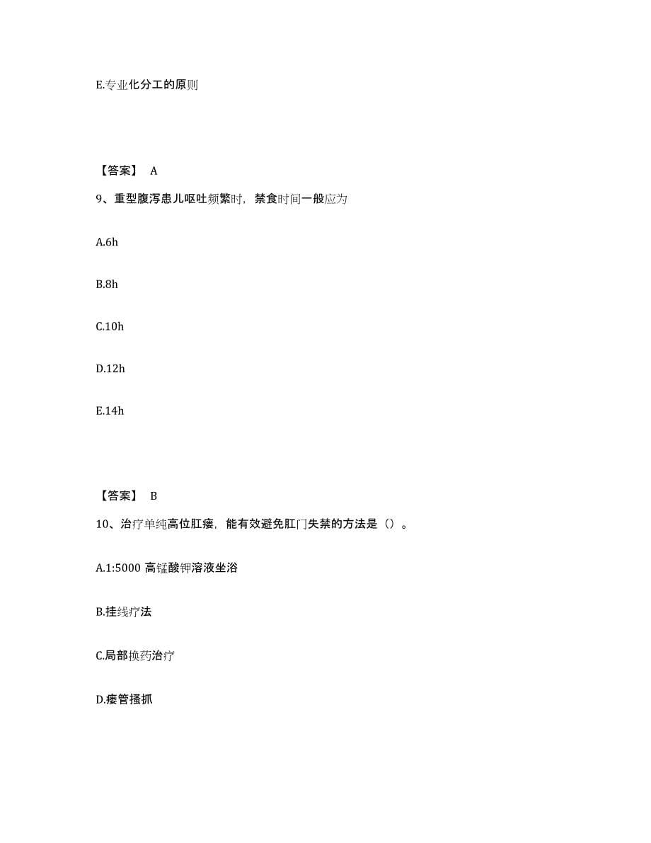 备考2025福建省莆田市莆田县华侨医院执业护士资格考试押题练习试卷B卷附答案_第5页