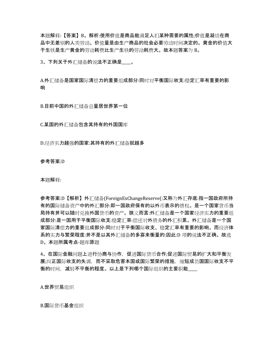 备考2025辽宁省朝阳市北票市事业单位公开招聘强化训练试卷A卷附答案_第2页