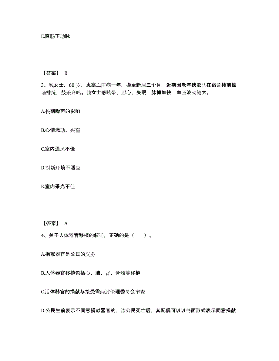 备考2025辽宁省大连市东北财经大学医院执业护士资格考试自我提分评估(附答案)_第2页