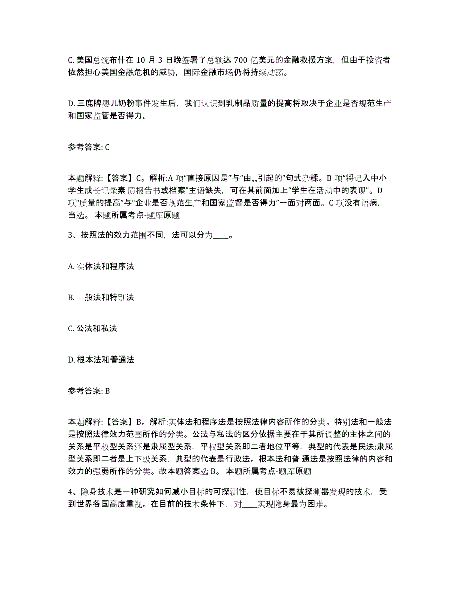 备考2025甘肃省平凉市崆峒区事业单位公开招聘强化训练试卷A卷附答案_第2页