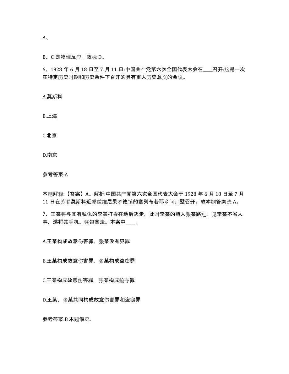 备考2025甘肃省平凉市崆峒区事业单位公开招聘强化训练试卷A卷附答案_第4页