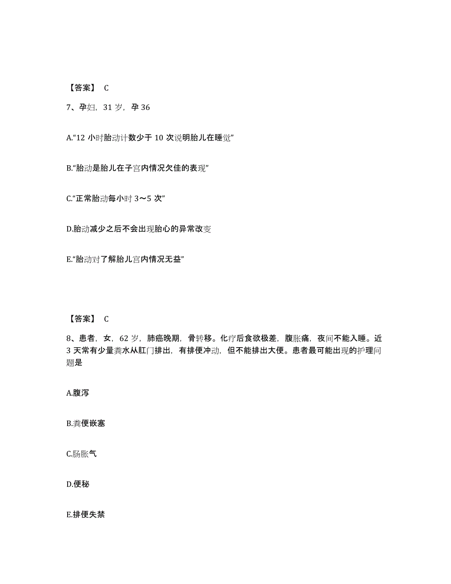 备考2025贵州省贵阳市胸科医院执业护士资格考试真题附答案_第4页