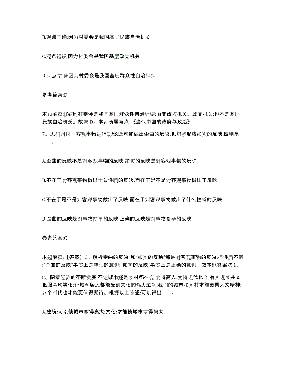 备考2025辽宁省本溪市南芬区事业单位公开招聘提升训练试卷A卷附答案_第4页