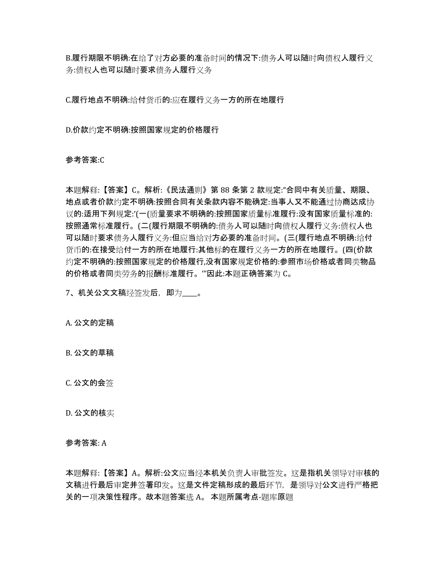 备考2025甘肃省甘南藏族自治州卓尼县事业单位公开招聘试题及答案_第4页