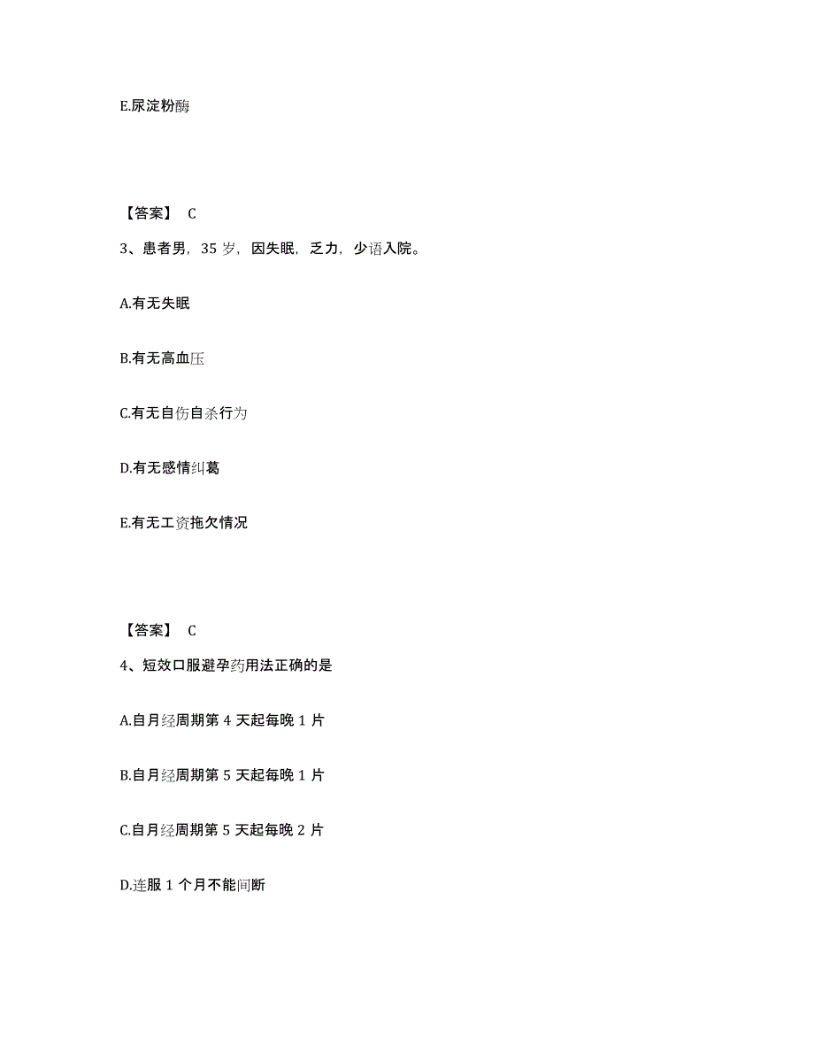 备考2025辽宁省抚顺市抚顺煤矿神经精神病医院执业护士资格考试能力测试试卷A卷附答案_第2页