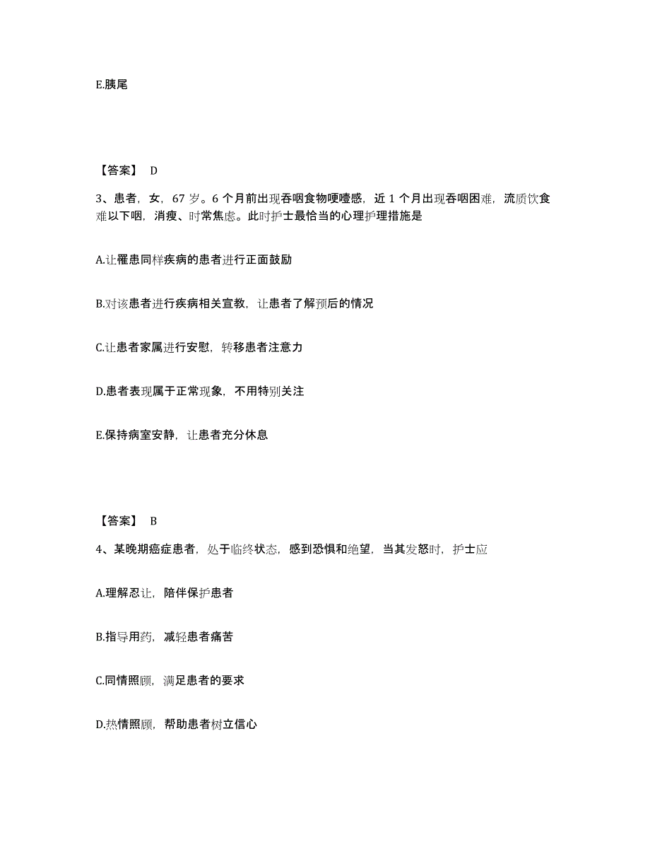 备考2025贵州省德江县人民医院执业护士资格考试通关题库(附带答案)_第2页