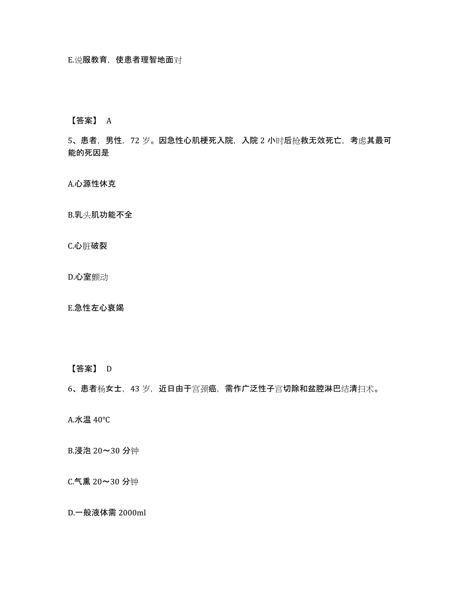 备考2025贵州省德江县人民医院执业护士资格考试通关题库(附带答案)_第3页