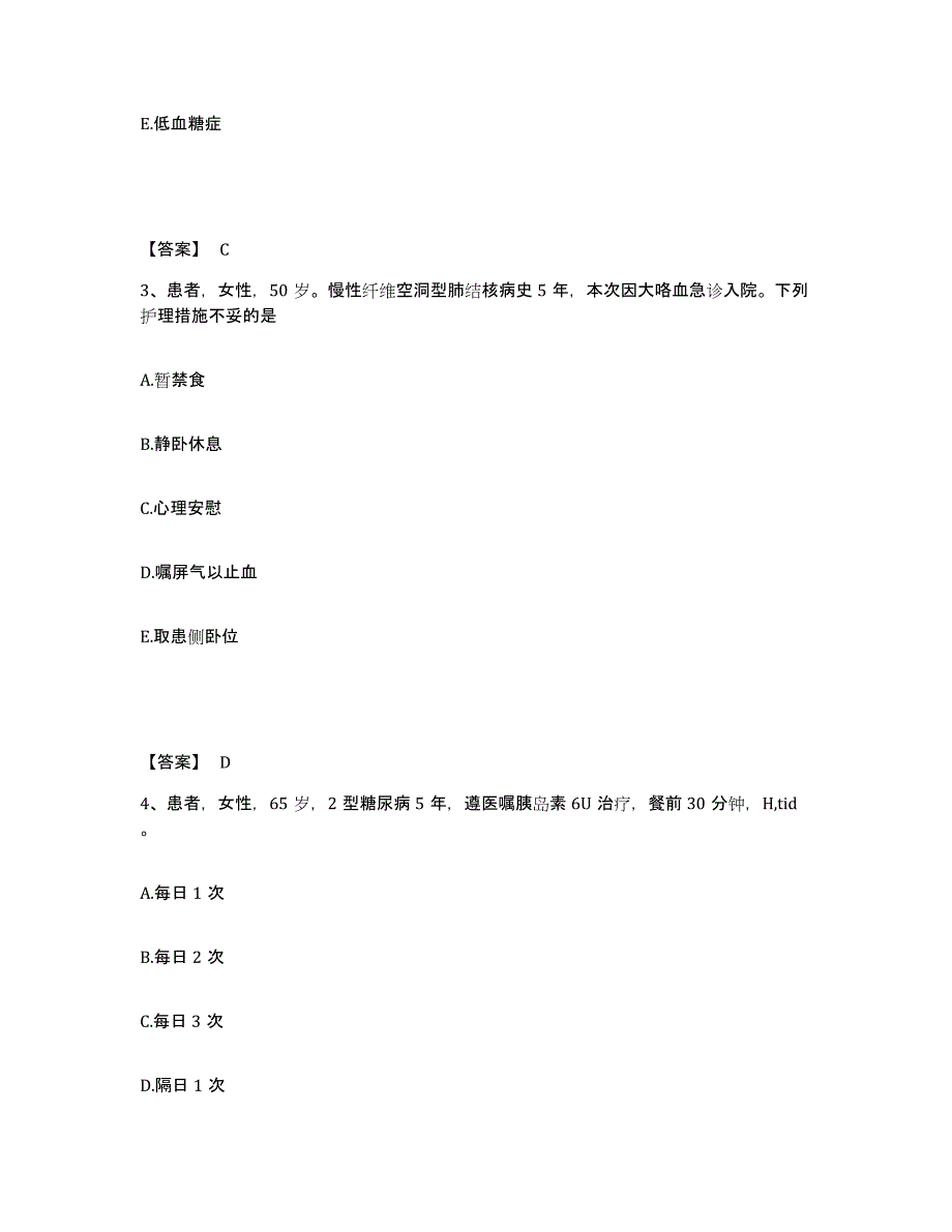 备考2025辽宁省庄河市高阳镇医院执业护士资格考试考前冲刺模拟试卷A卷含答案_第2页