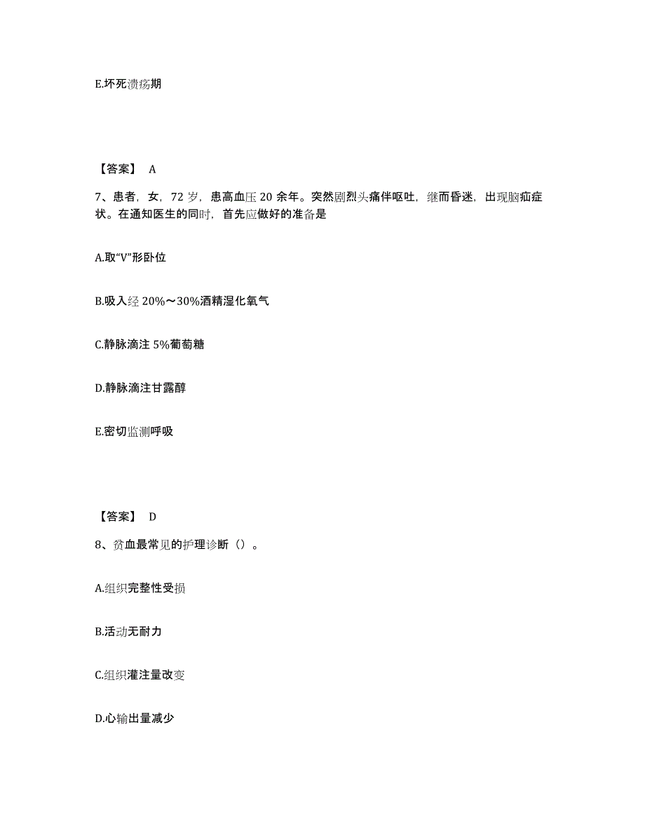 备考2025辽宁省庄河市高阳镇医院执业护士资格考试考前冲刺模拟试卷A卷含答案_第4页