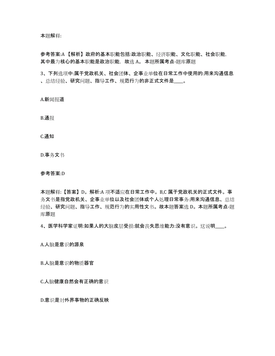 备考2025陕西省安康市事业单位公开招聘真题附答案_第2页