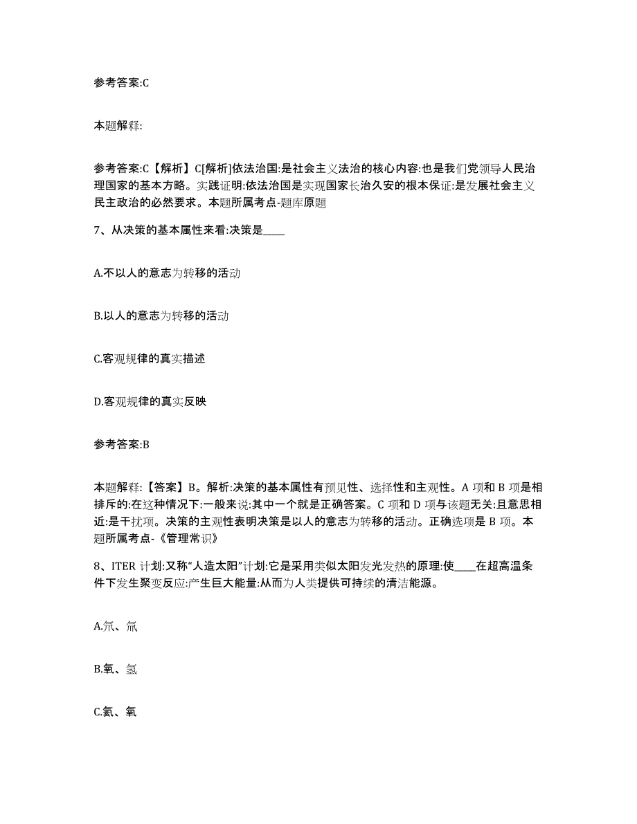 备考2025陕西省安康市事业单位公开招聘真题附答案_第4页