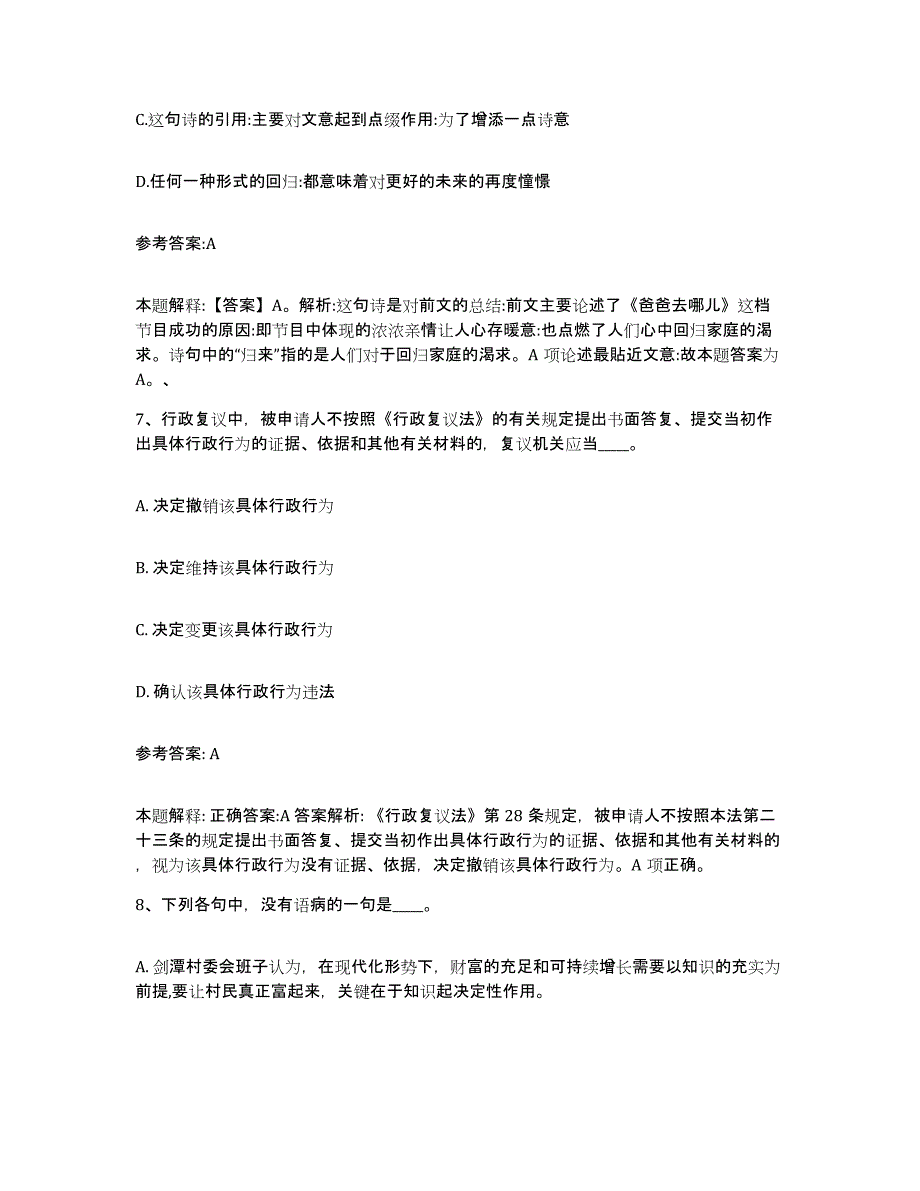 备考2025贵州省铜仁地区铜仁市事业单位公开招聘考前冲刺试卷A卷含答案_第4页