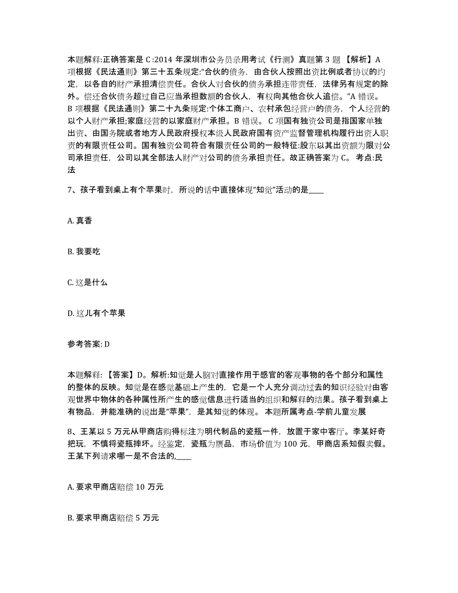 备考2025陕西省宝鸡市太白县事业单位公开招聘能力检测试卷A卷附答案_第4页