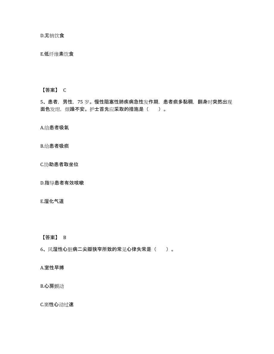 备考2025福建省龙溪县尤溪县医院执业护士资格考试高分题库附答案_第3页