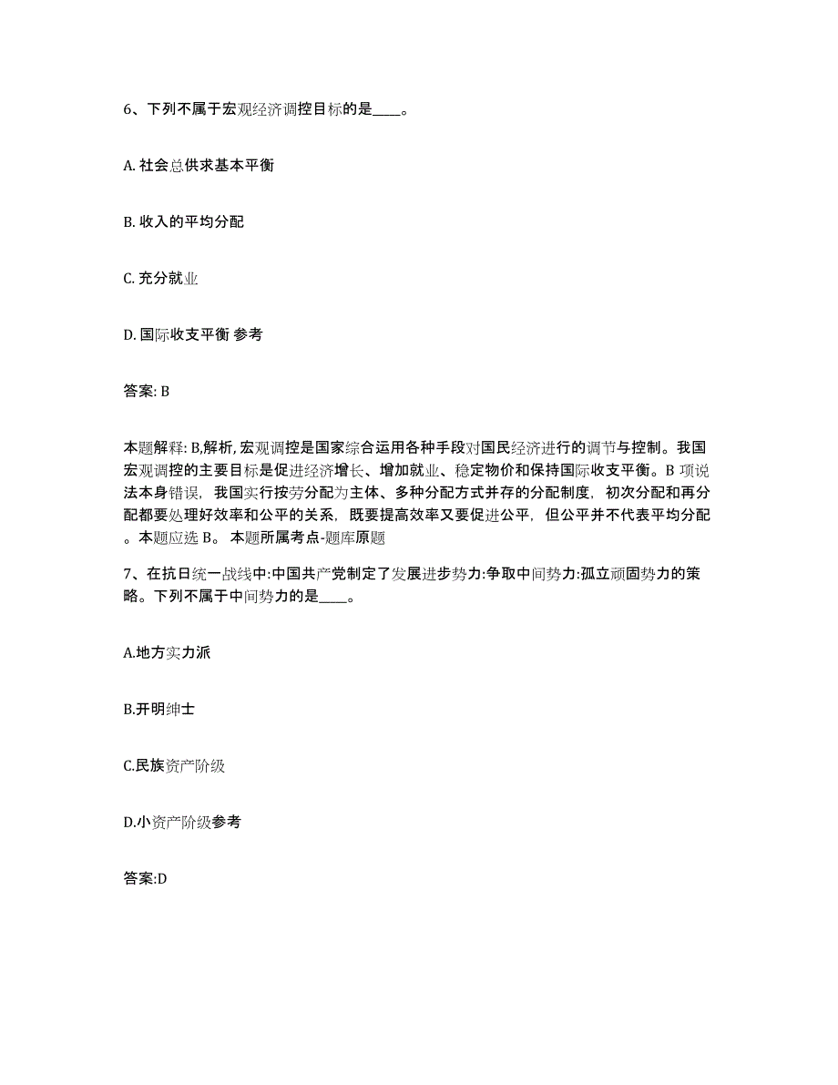 备考2025山西省吕梁市兴县政府雇员招考聘用能力测试试卷B卷附答案_第4页