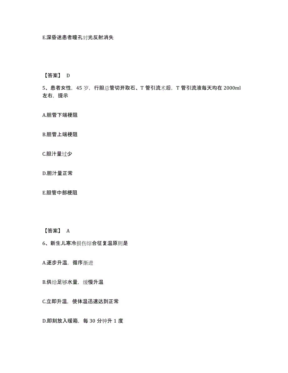 备考2025福建省福州市第一医院福州红十字医院执业护士资格考试题库附答案（典型题）_第3页