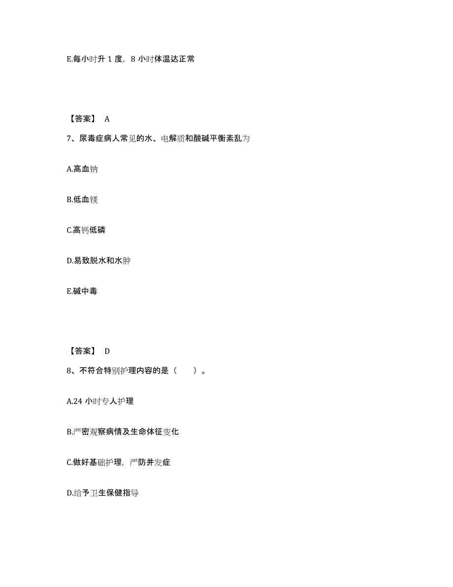 备考2025福建省福州市第一医院福州红十字医院执业护士资格考试题库附答案（典型题）_第4页