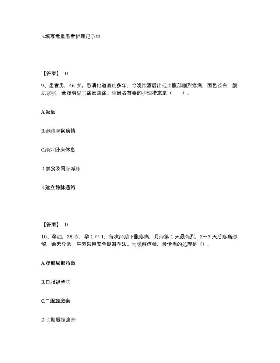 备考2025福建省福州市第一医院福州红十字医院执业护士资格考试题库附答案（典型题）_第5页