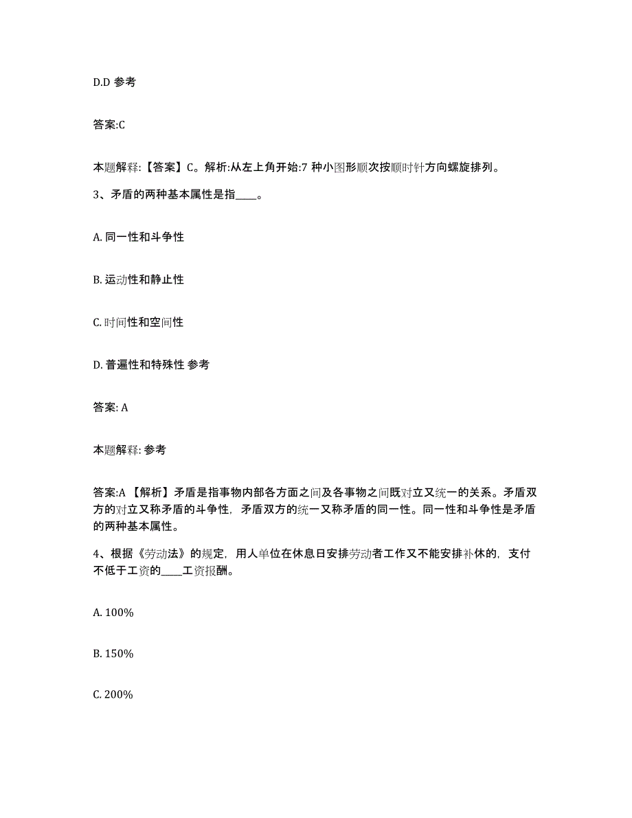 备考2025广东省广州市海珠区政府雇员招考聘用考前冲刺模拟试卷B卷含答案_第2页