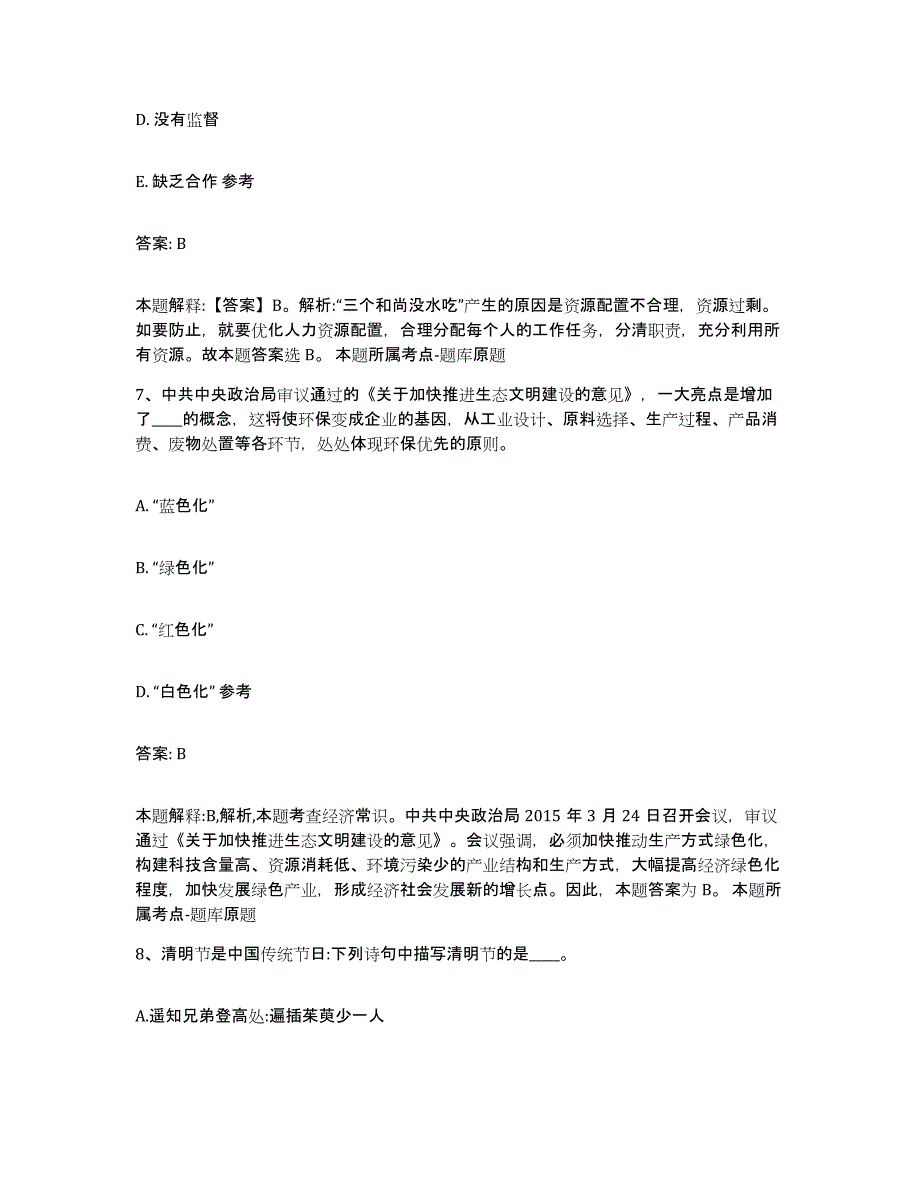 备考2025广东省广州市海珠区政府雇员招考聘用考前冲刺模拟试卷B卷含答案_第4页