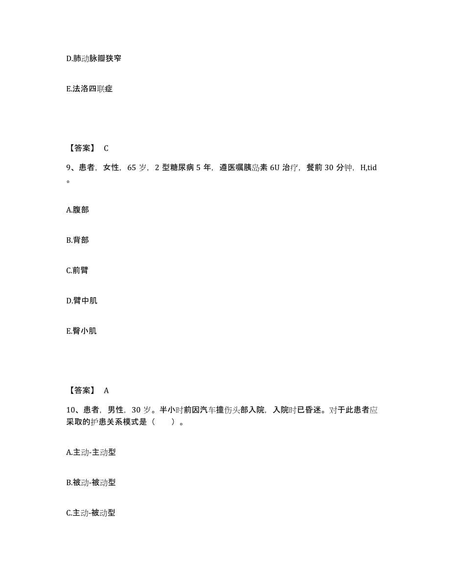 备考2025辽宁省大连市金州区第一人民医院执业护士资格考试模拟考试试卷B卷含答案_第5页