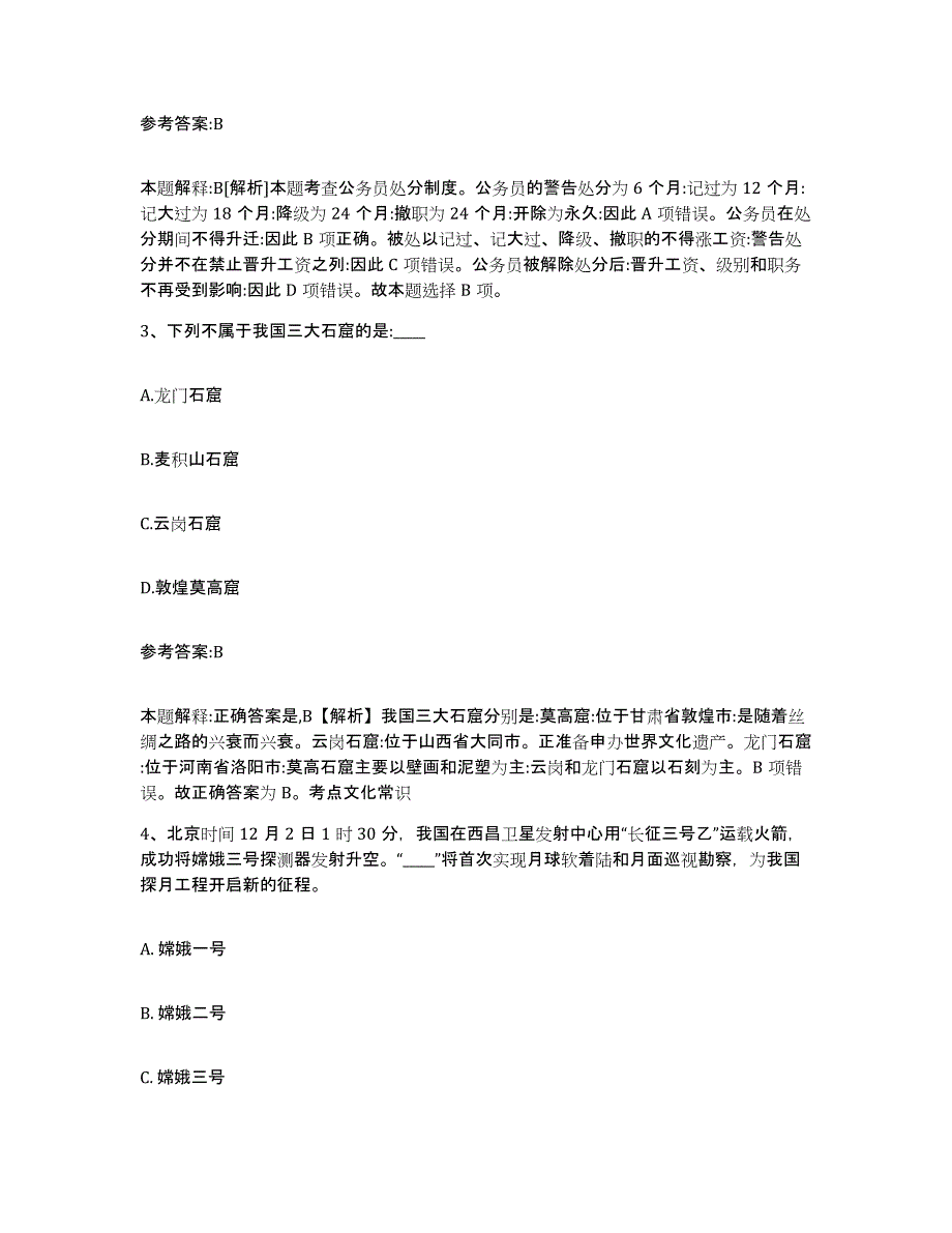 备考2025甘肃省兰州市七里河区事业单位公开招聘过关检测试卷B卷附答案_第2页