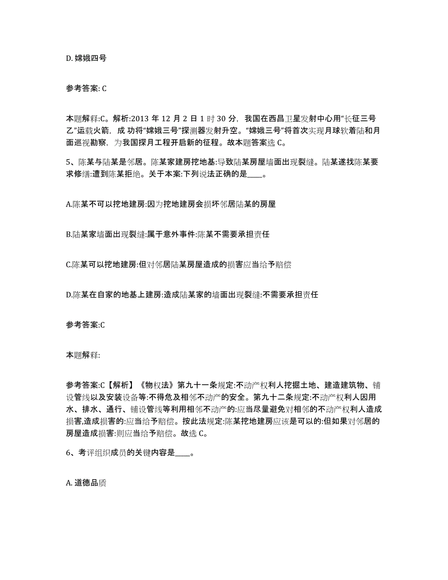 备考2025甘肃省兰州市七里河区事业单位公开招聘过关检测试卷B卷附答案_第3页