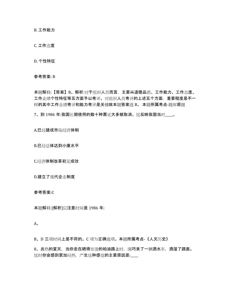 备考2025甘肃省兰州市七里河区事业单位公开招聘过关检测试卷B卷附答案_第4页